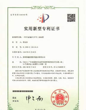 實(shí)用新型專利證書(shū)